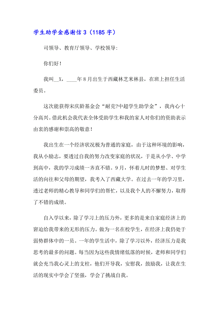 学生助学金感谢信_第5页