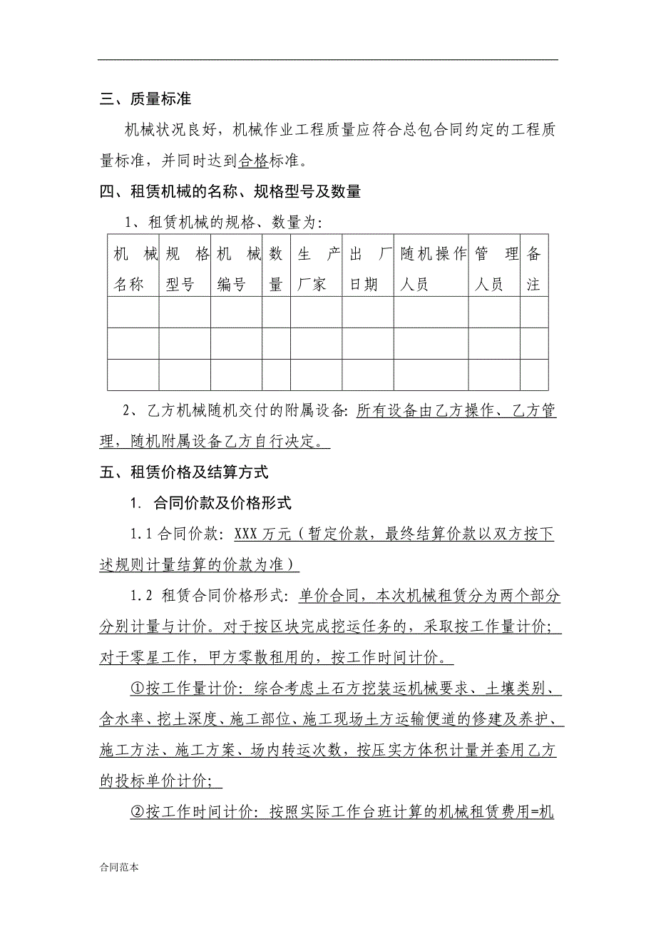 土石方挖运机械租赁合同_第3页