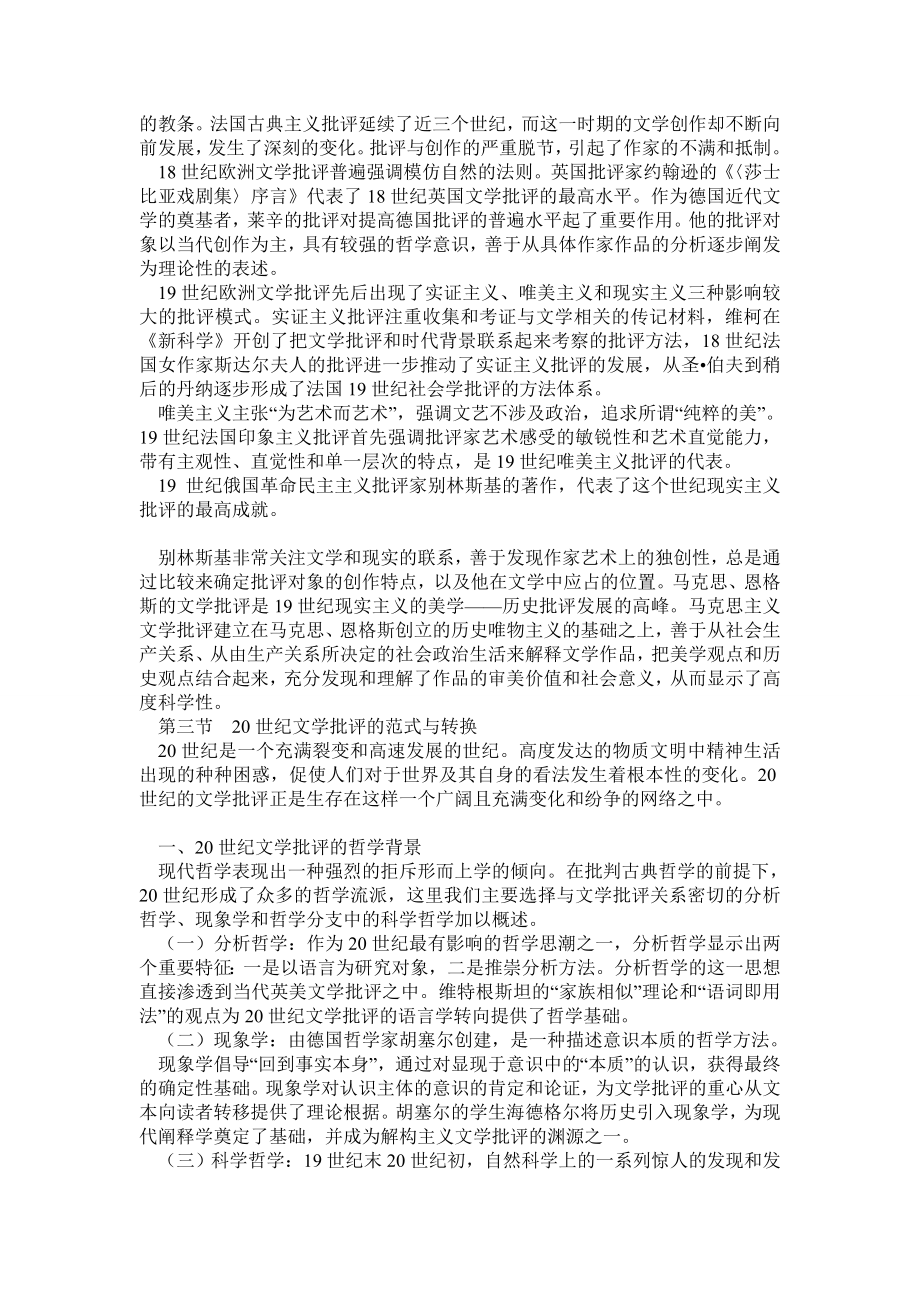 文学批评导引复习笔记华中师范大学胡亚敏版_第5页