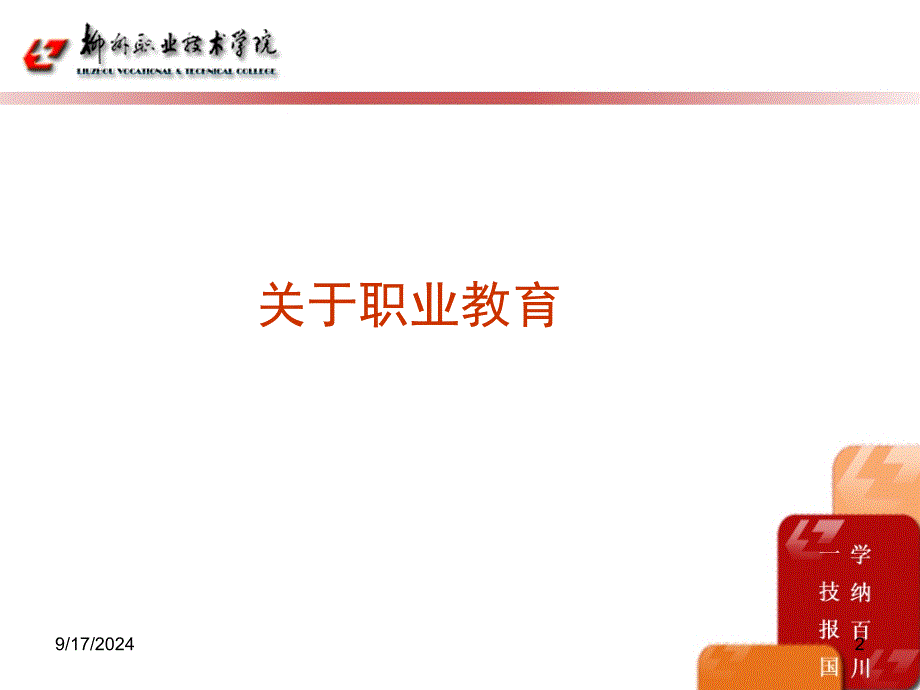 高等职业教育的实训基地建设与人才培养模式探索_第2页