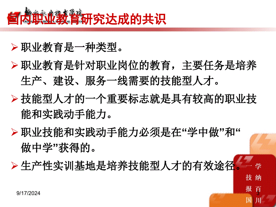 高等职业教育的实训基地建设与人才培养模式探索_第3页