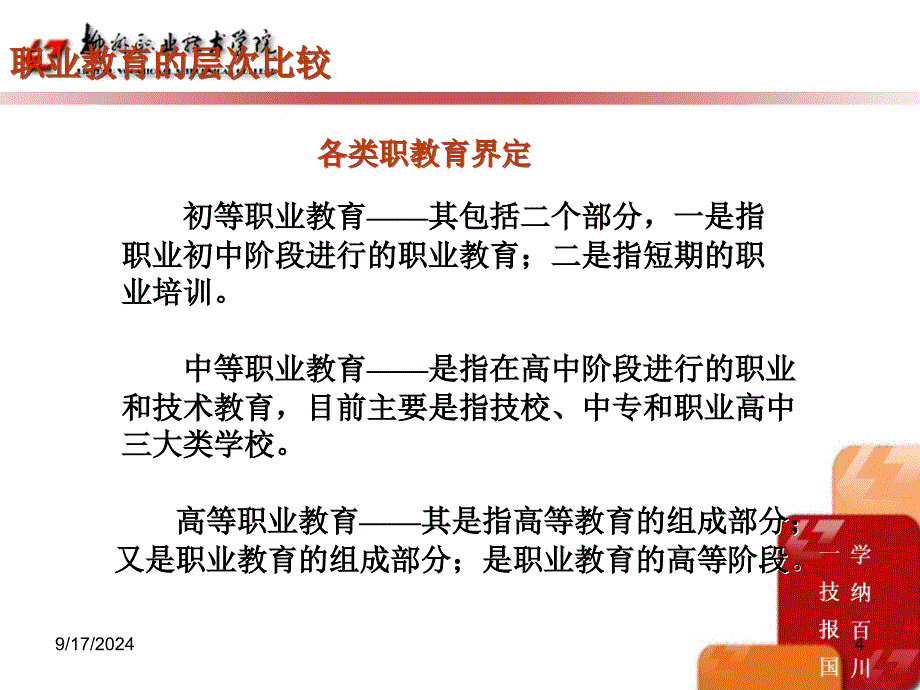 高等职业教育的实训基地建设与人才培养模式探索_第4页