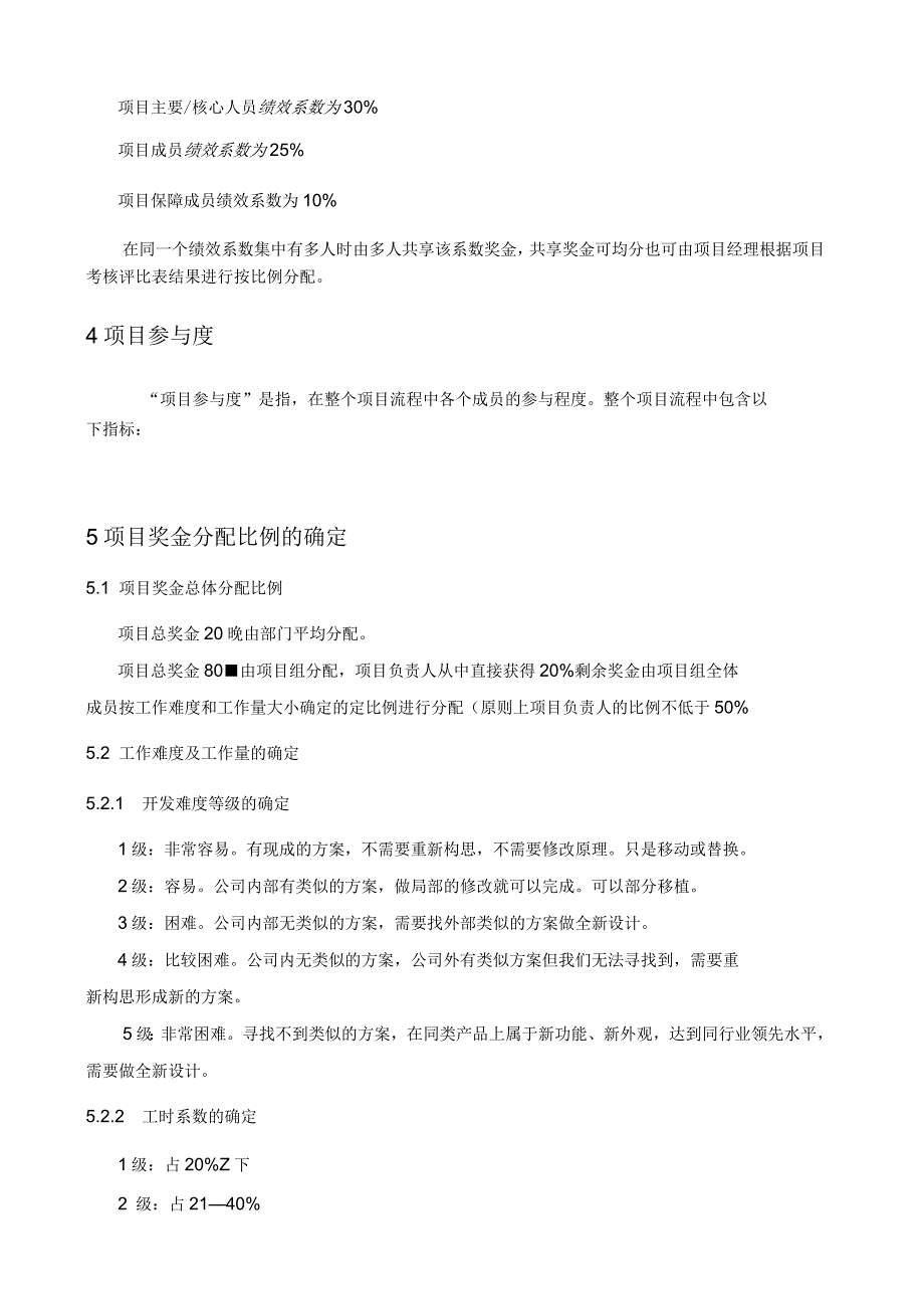 项目的奖金分配规章制度_第3页