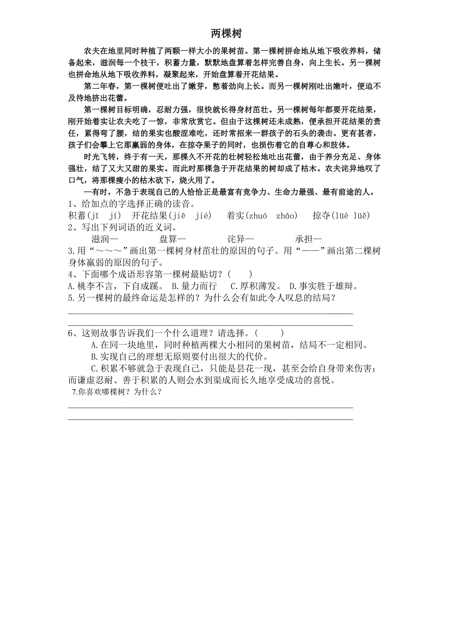 鲁教版三下伴你学课外阅读练习_第2页