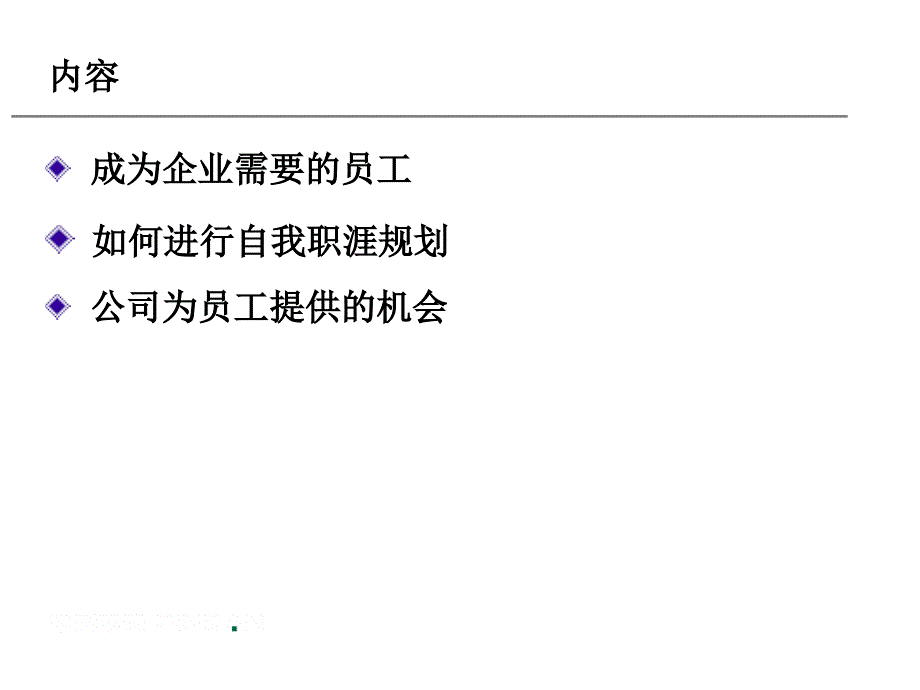 明确定位发展自己(ppt)课件_第2页