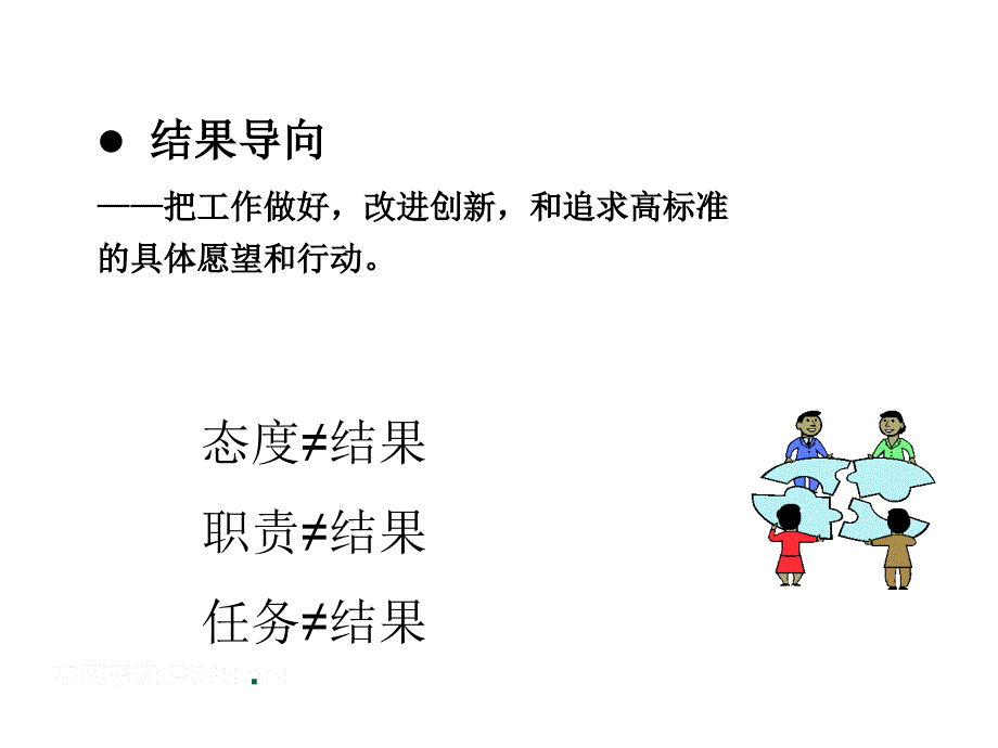 明确定位发展自己(ppt)课件_第4页