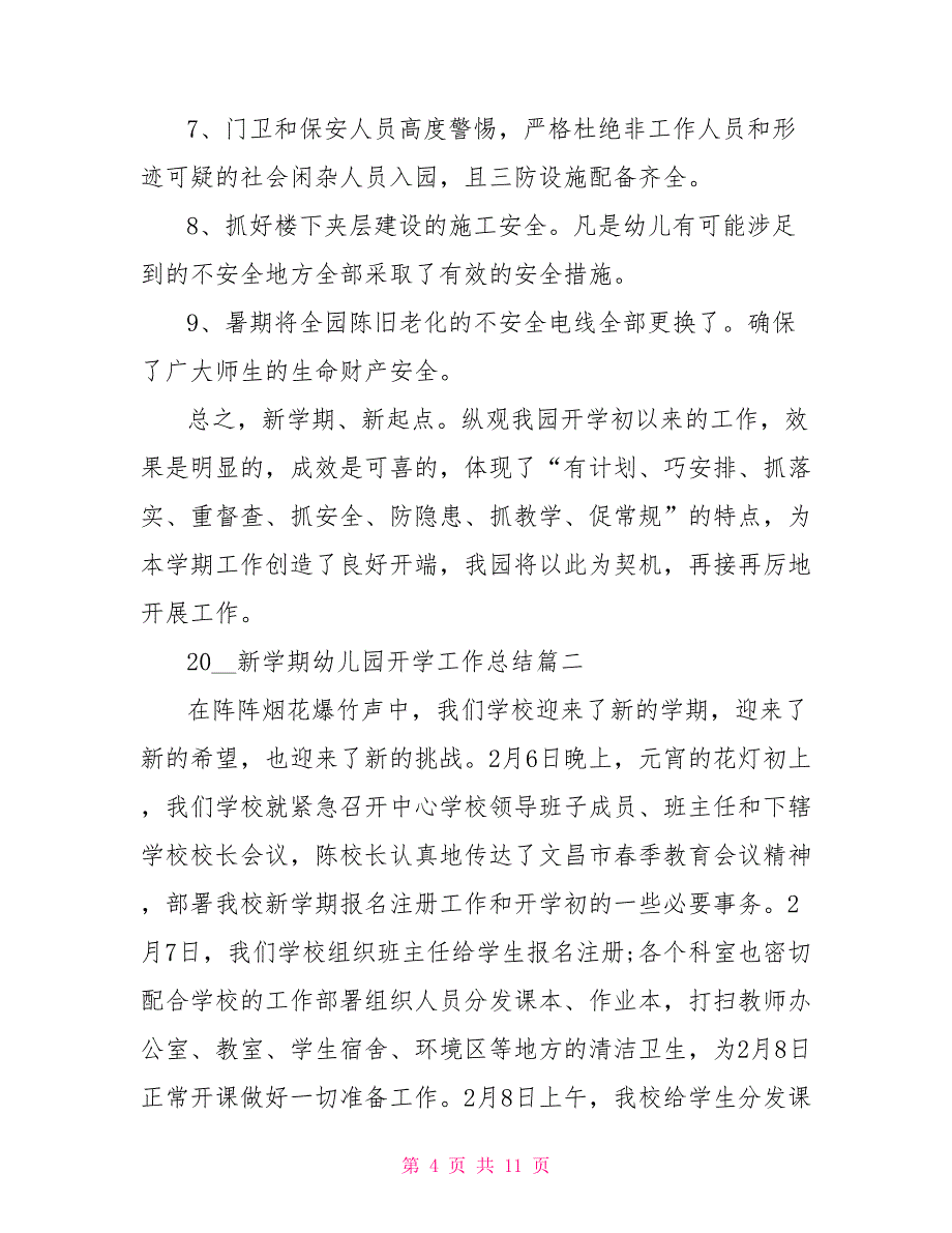 2022新学期幼儿园开学工作总结_第4页