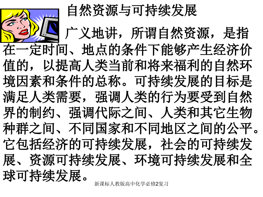 新课标人教版高中化学必修2复习课件_第2页