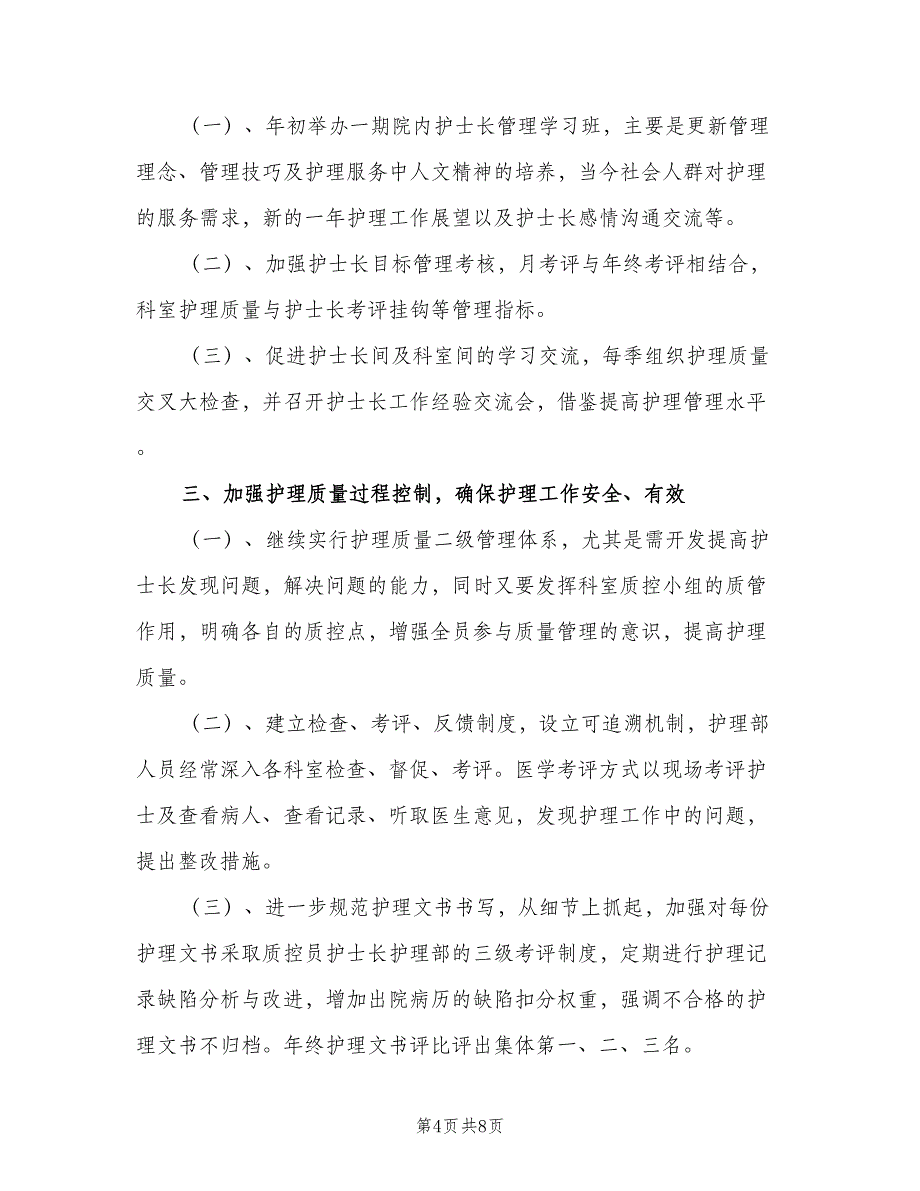 医务工作者个人年度工作计划（二篇）.doc_第4页