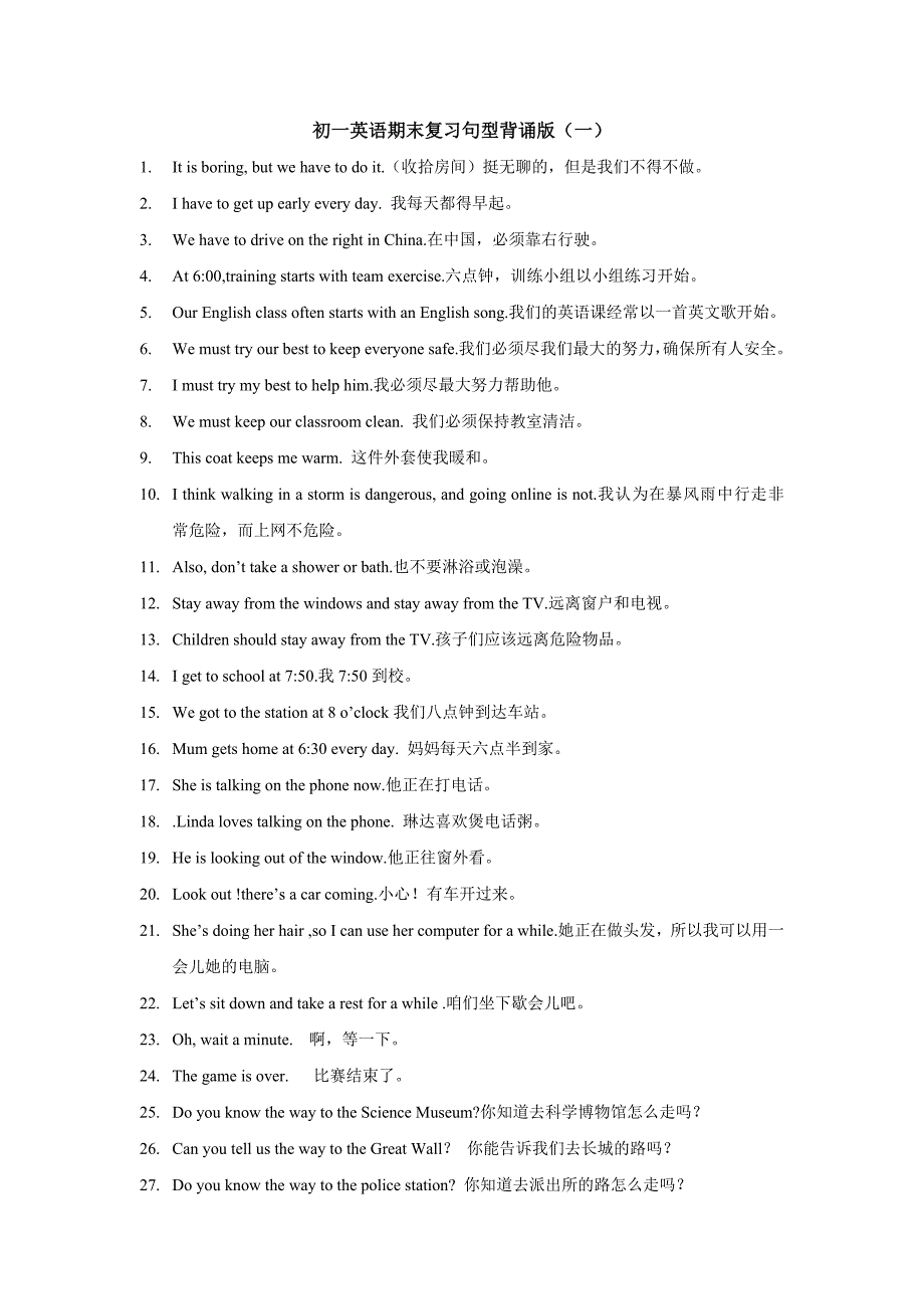 初一下学期师大版期未英语1背诵版_第1页