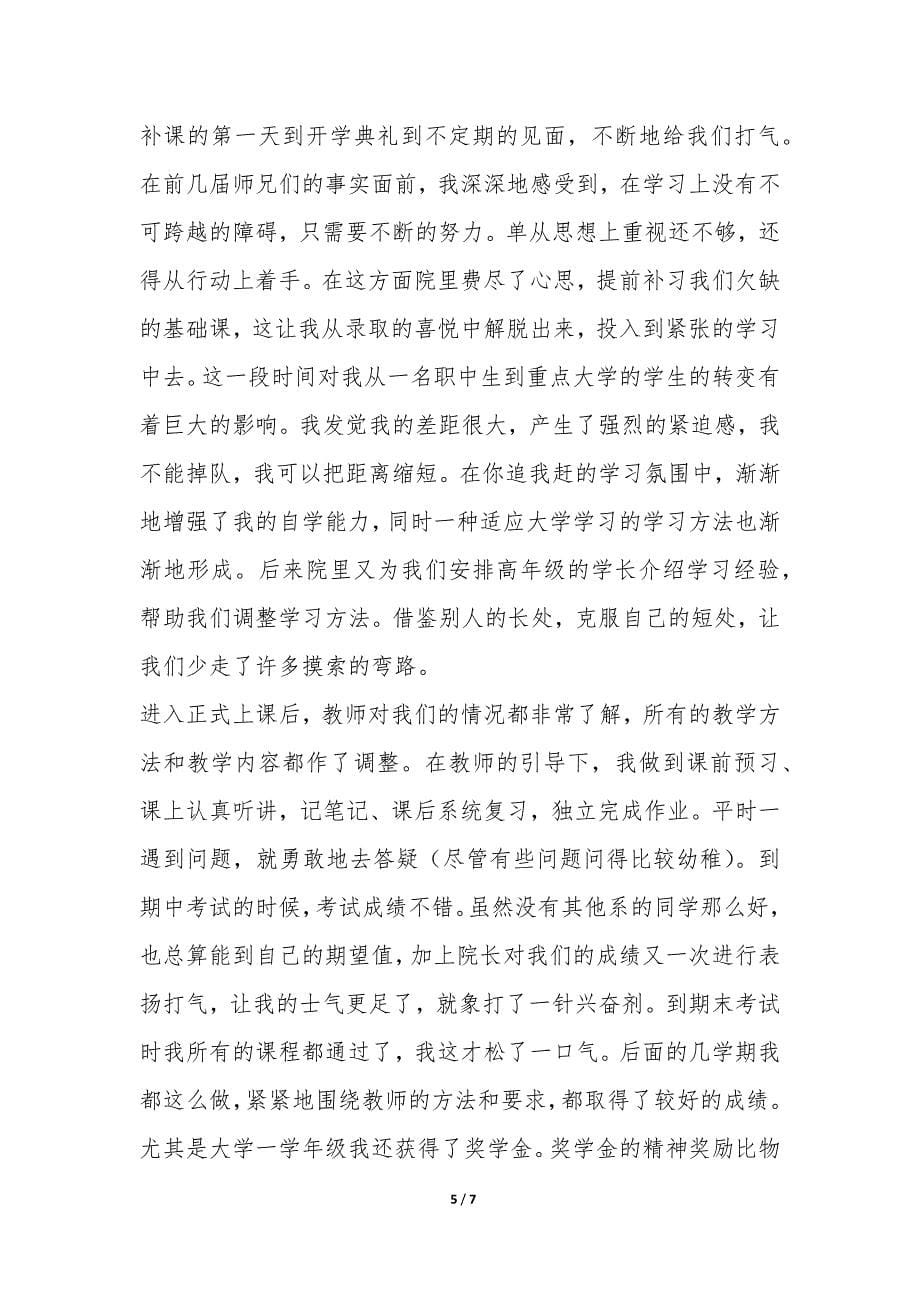 大学学期自我总结及心得-.docx_第5页