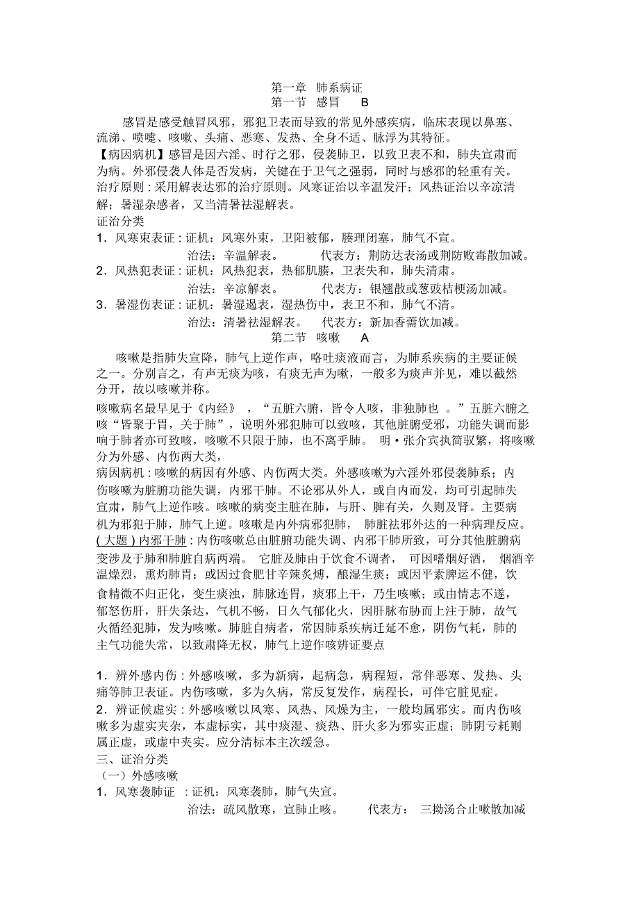 中内复习资料_第1页