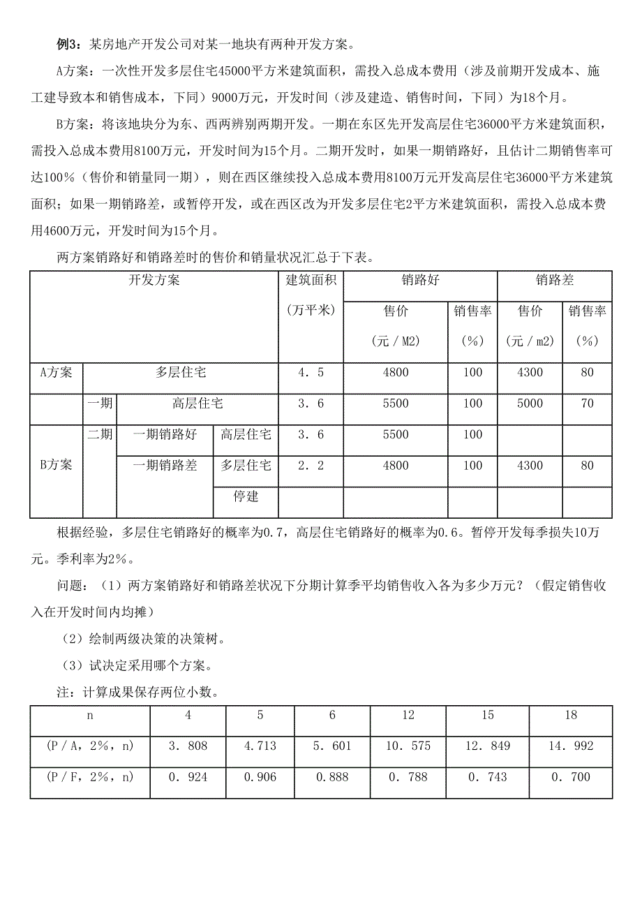 不确定性分析—概率分析例3_第1页