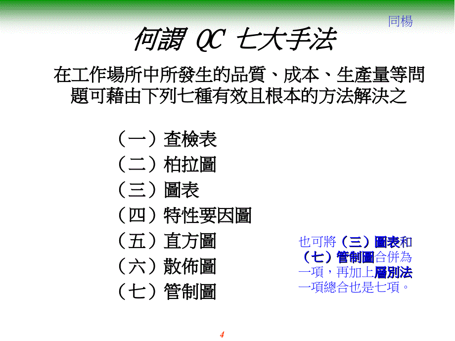 QC7手法整合教材_第4页