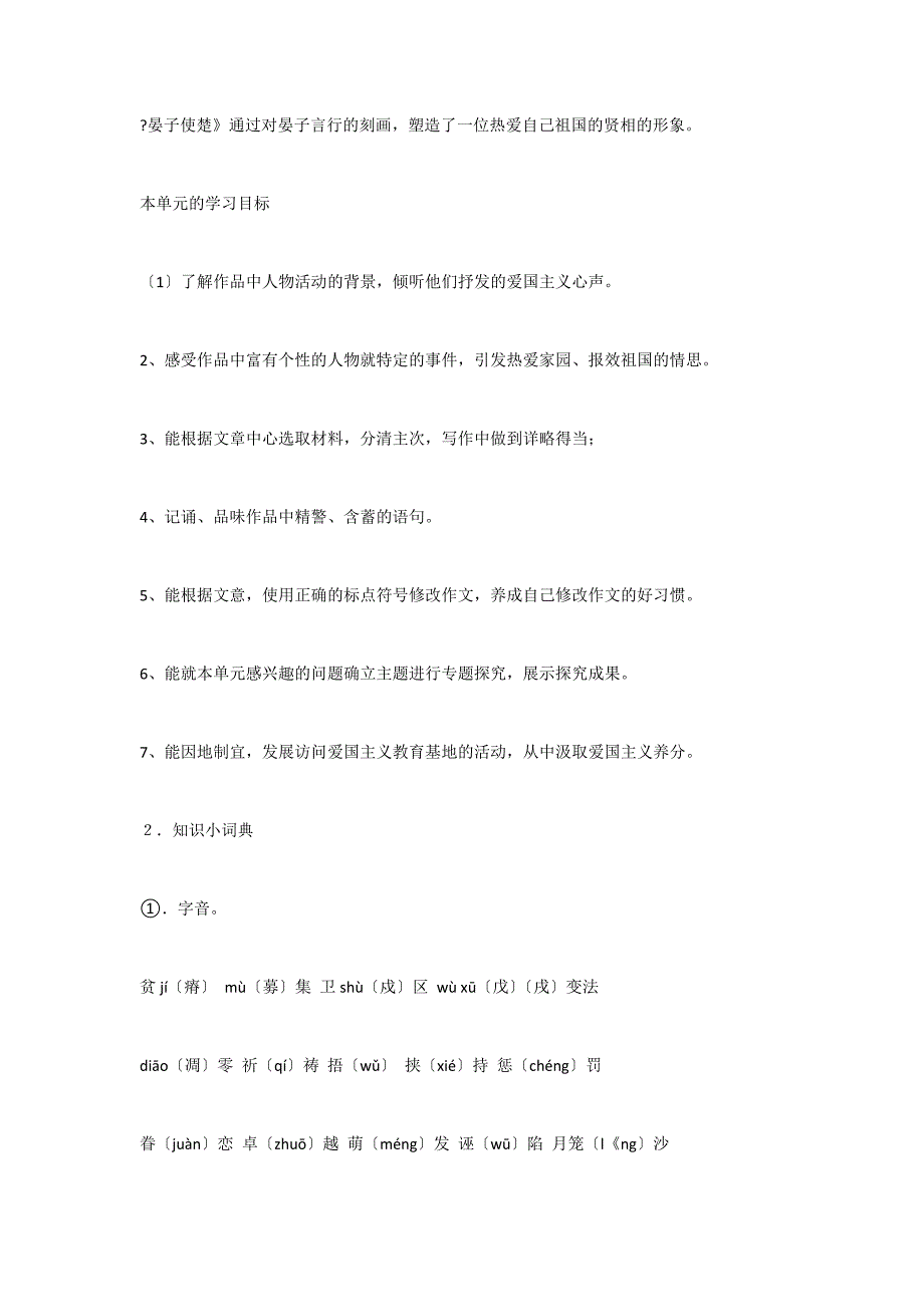 苏教版八年级语文上册单元复习学案：第二单元_第2页