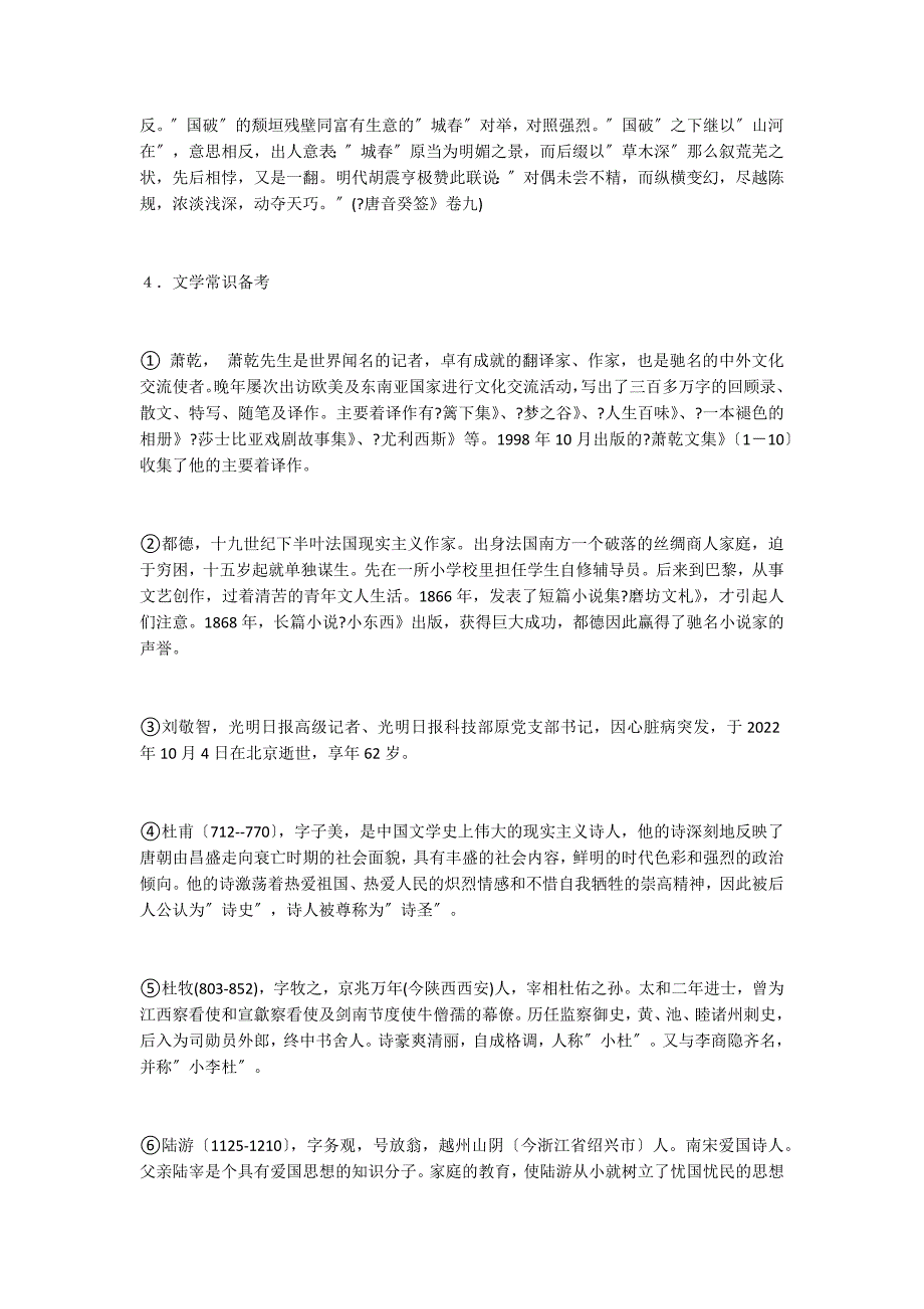 苏教版八年级语文上册单元复习学案：第二单元_第4页