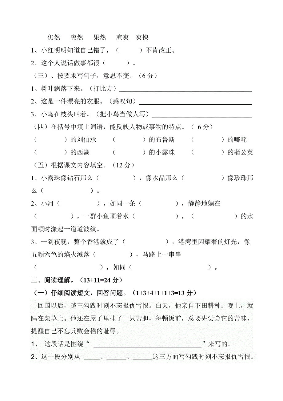 2022年三年级语文阶段性抽测试卷 (I)_第2页