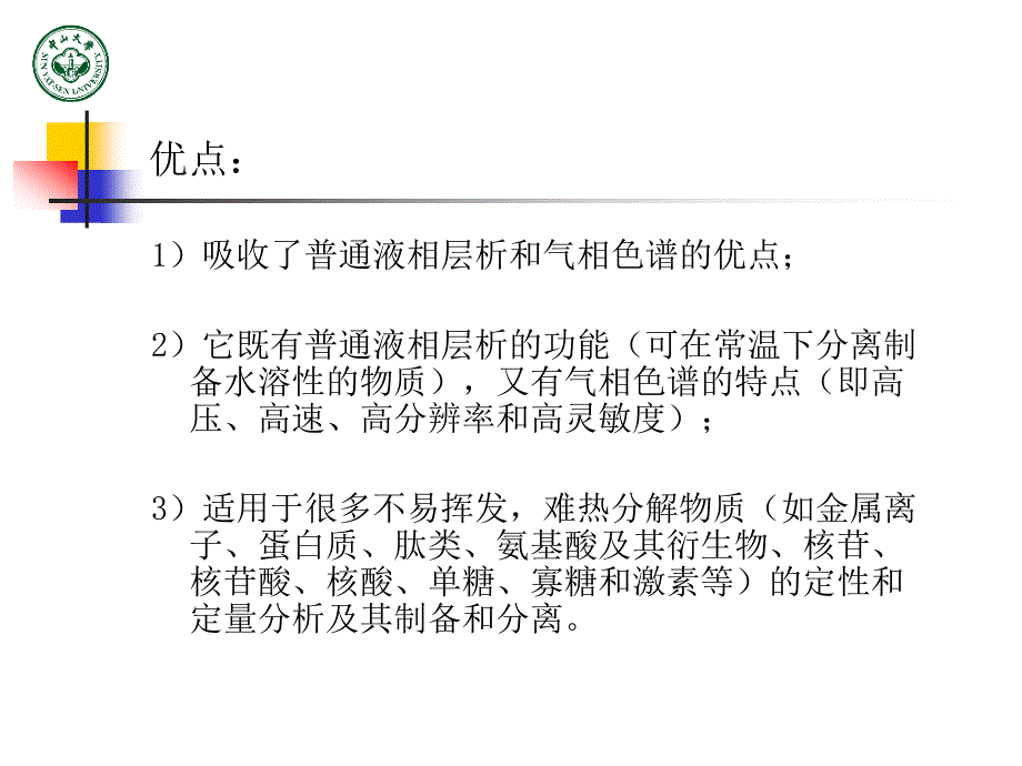 第九章高压液相色谱_第4页