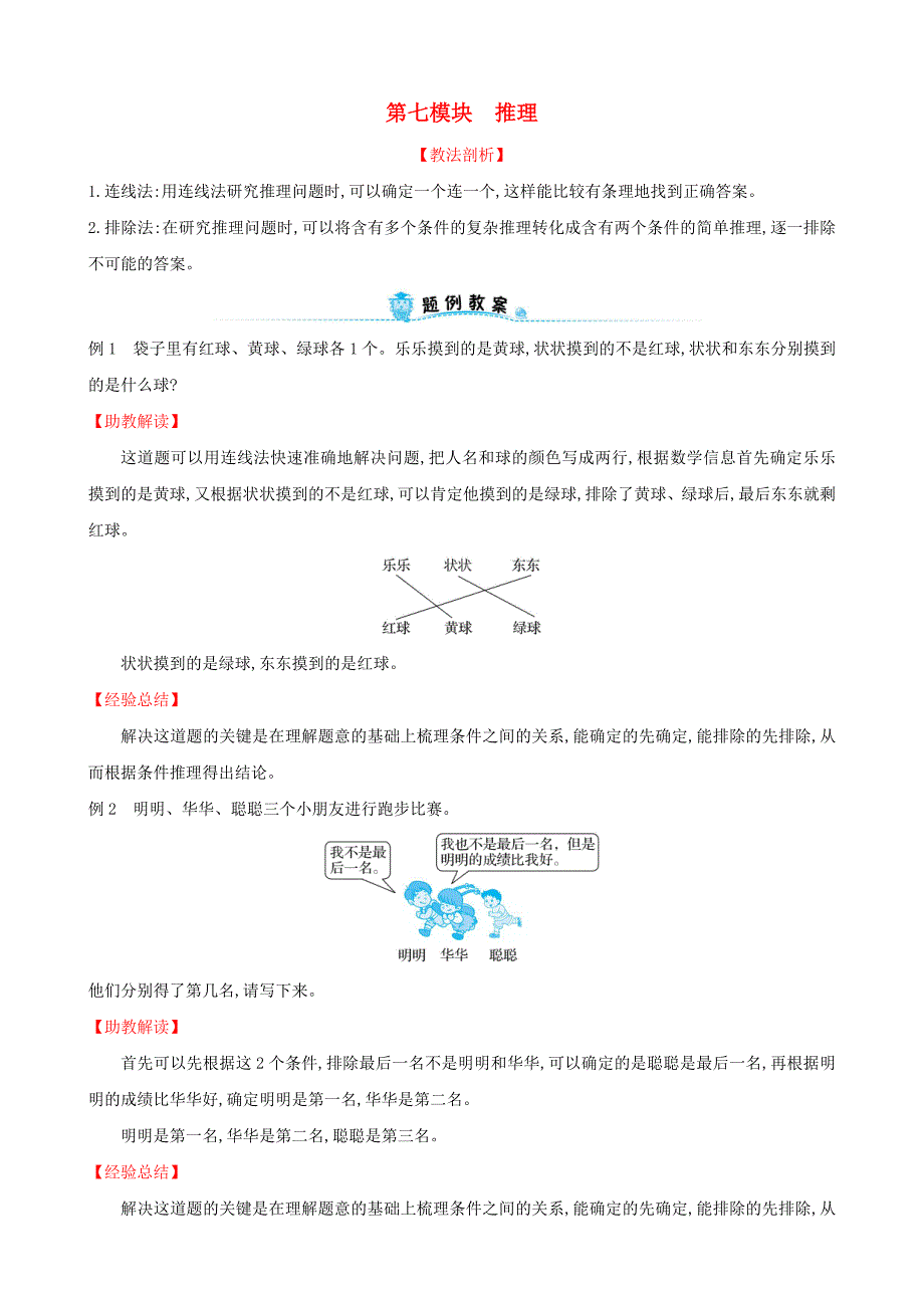 二年级数学下册专题教程第七模块推理新人教版_第1页