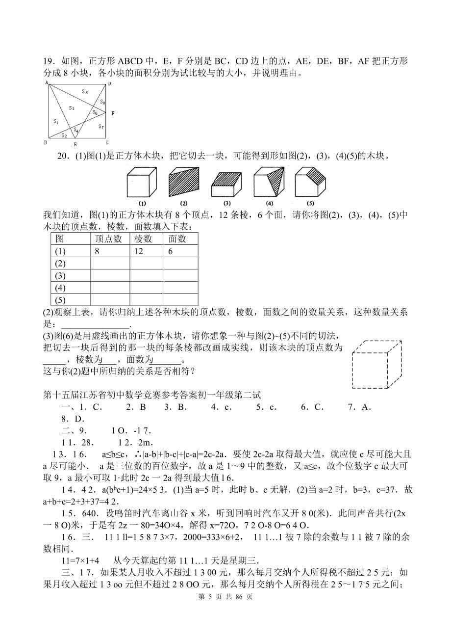 第1519届江苏省初中数学竞赛试卷_第5页