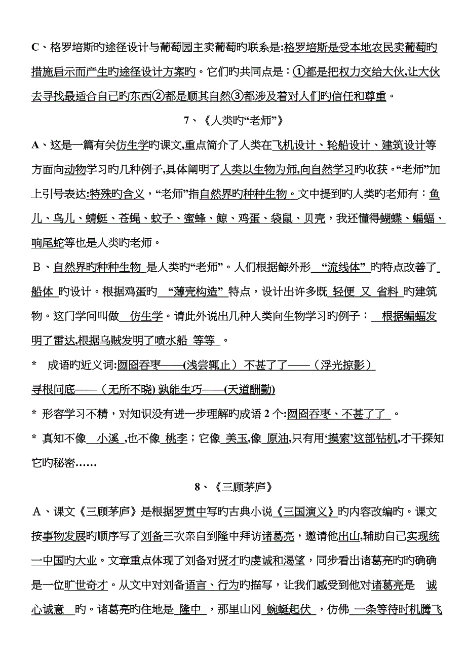 小学苏教版语文四年级下册复习资料 18_第4页