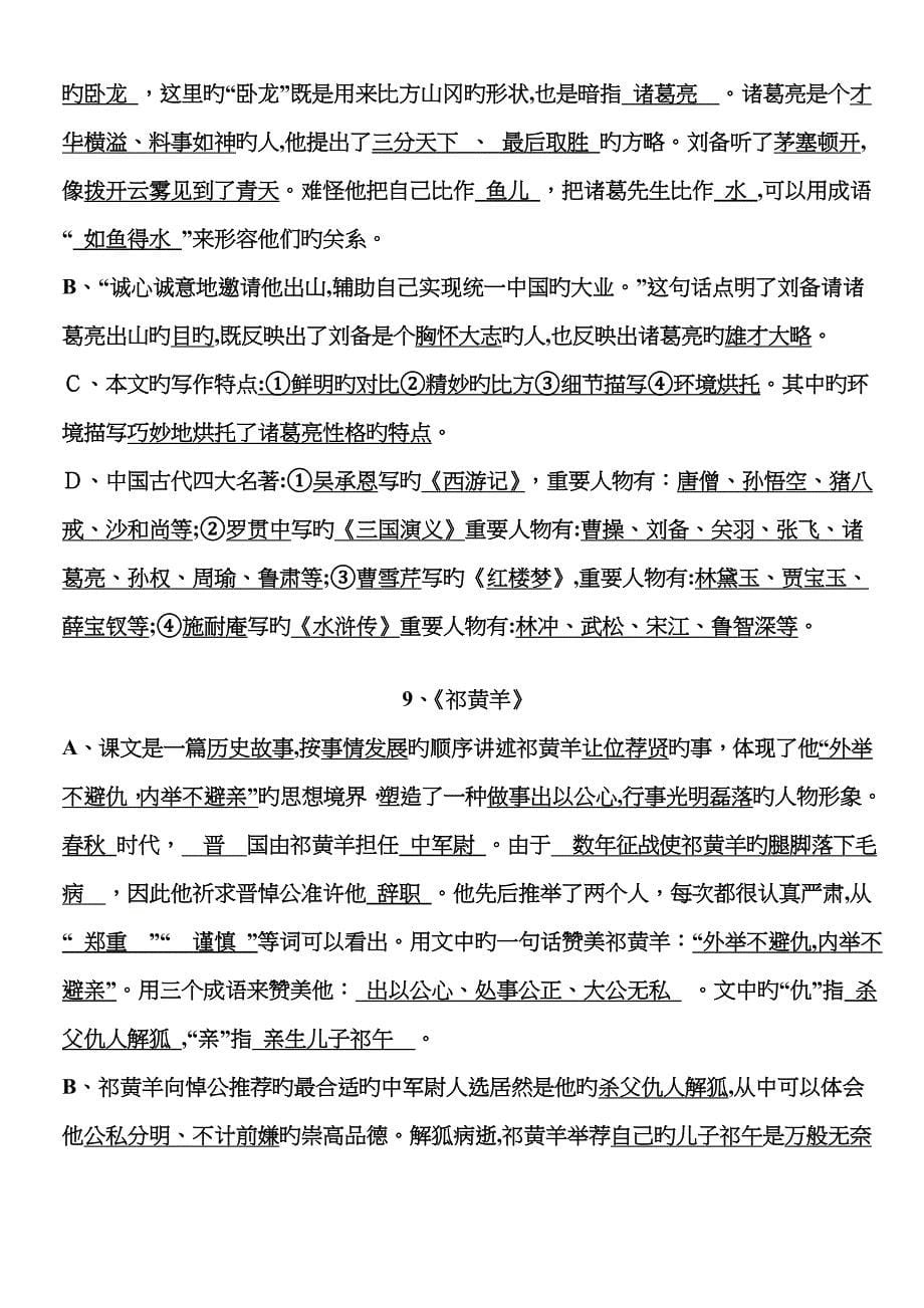 小学苏教版语文四年级下册复习资料 18_第5页