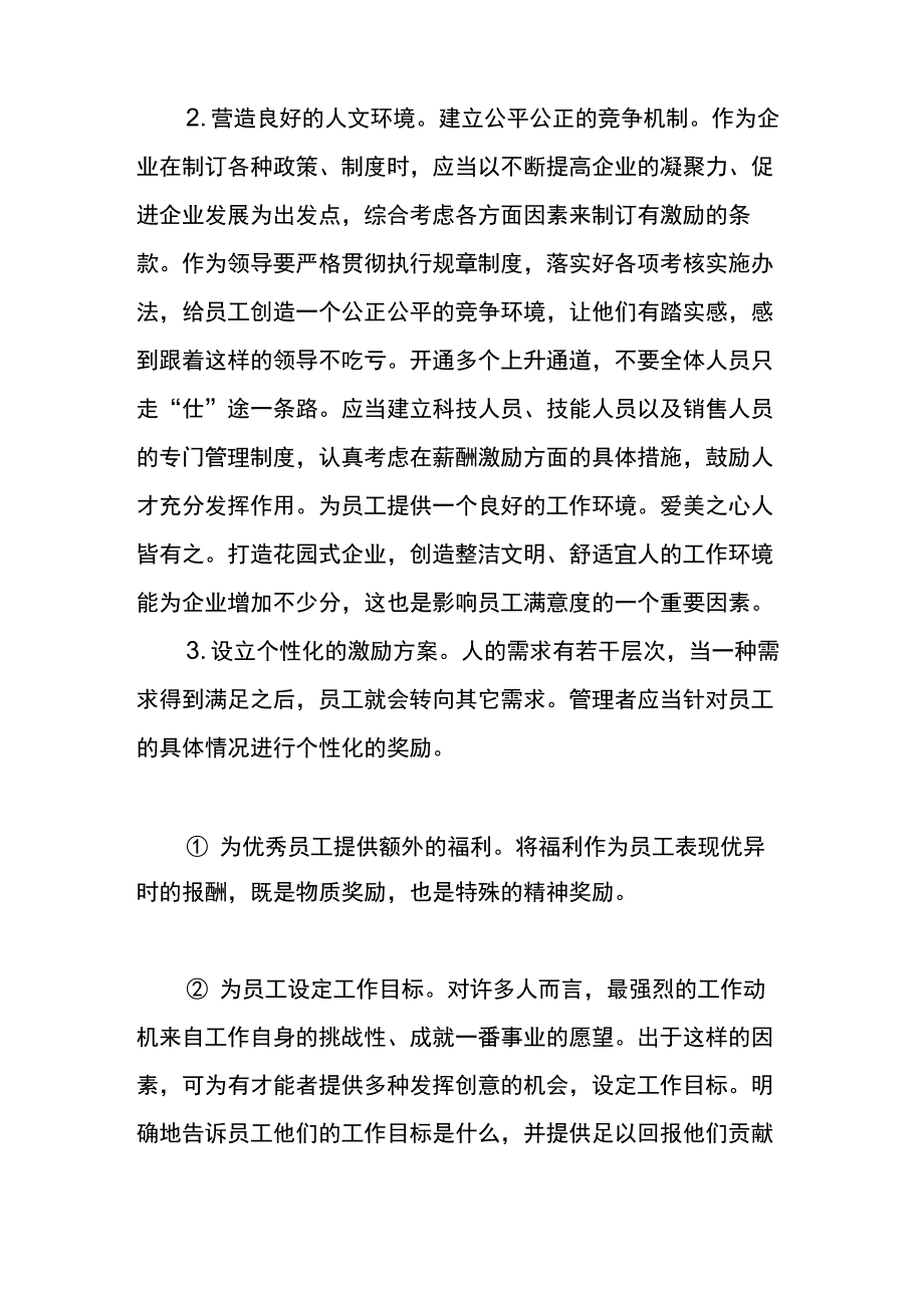 员工激励机制的意义_第3页