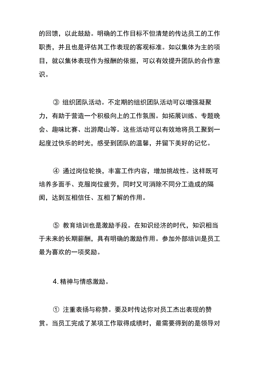 员工激励机制的意义_第4页