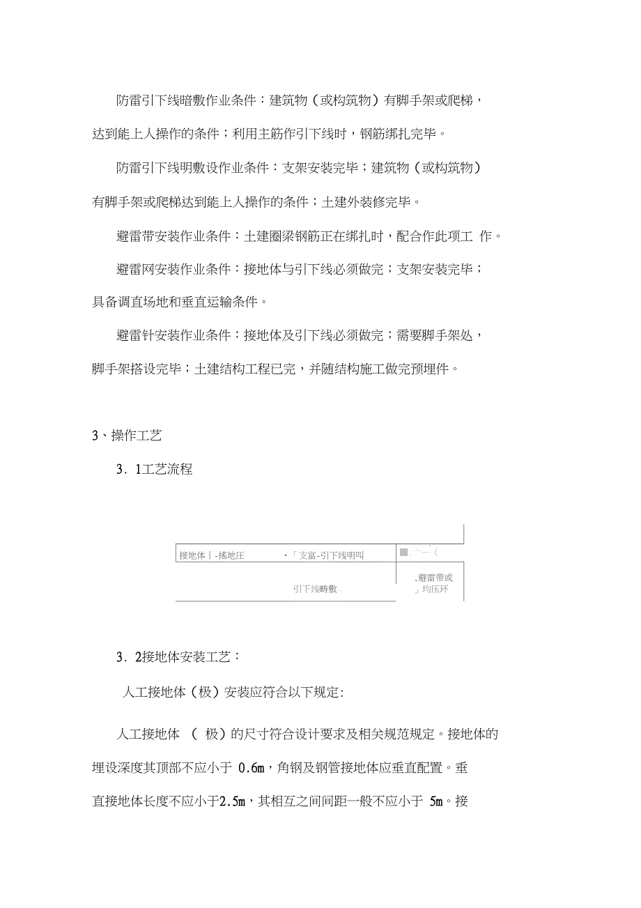 防雷工艺标准_第2页