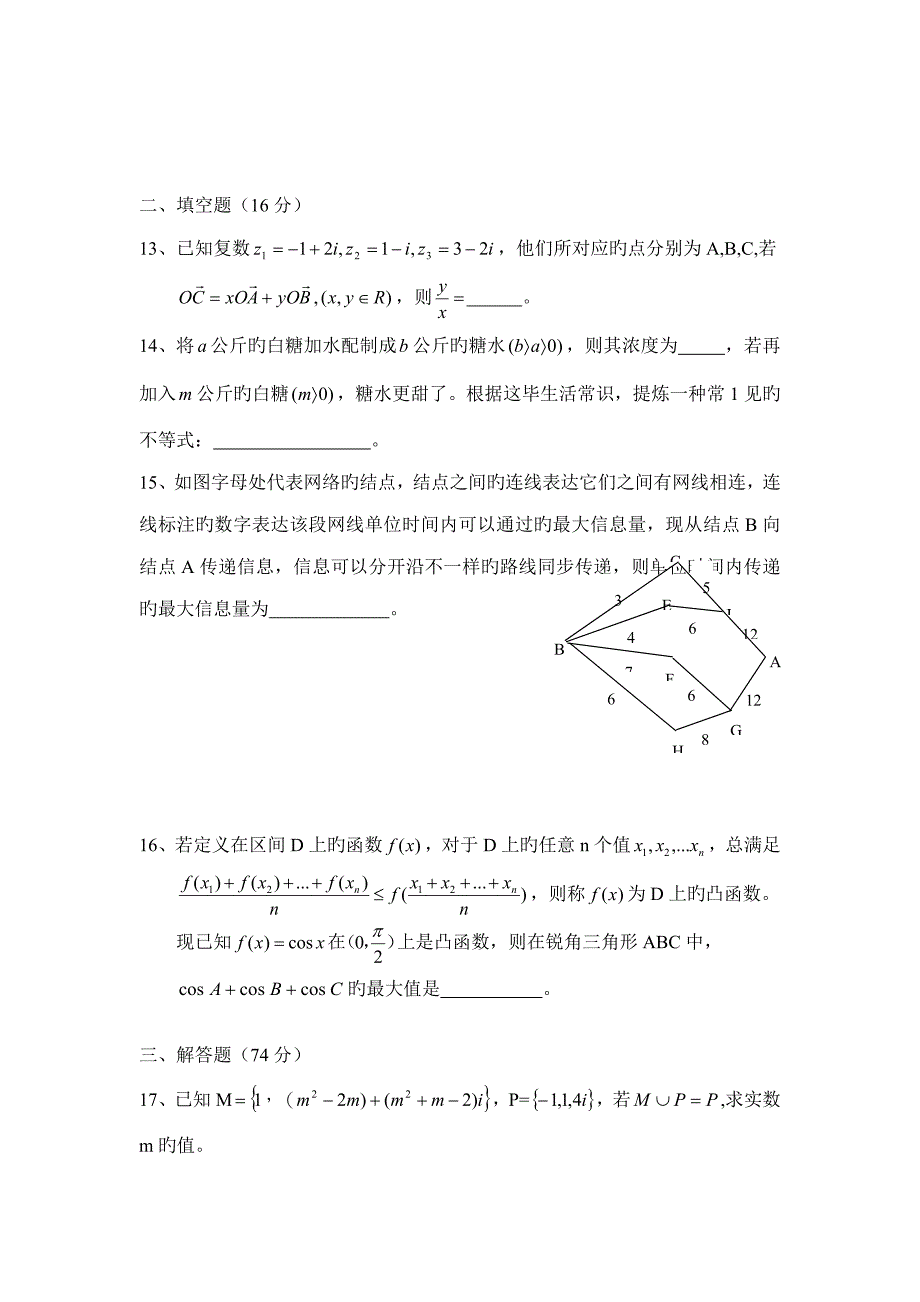 高二数学文科选修综合测试题_第4页