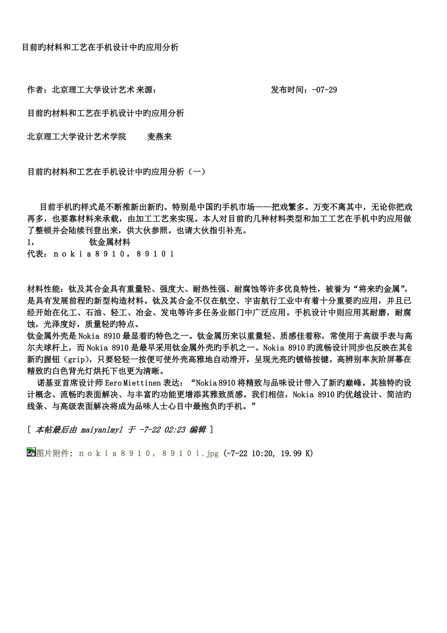 当前的材料和标准工艺在手机设计中的应用分析_第1页