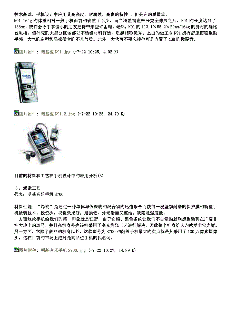 当前的材料和标准工艺在手机设计中的应用分析_第3页