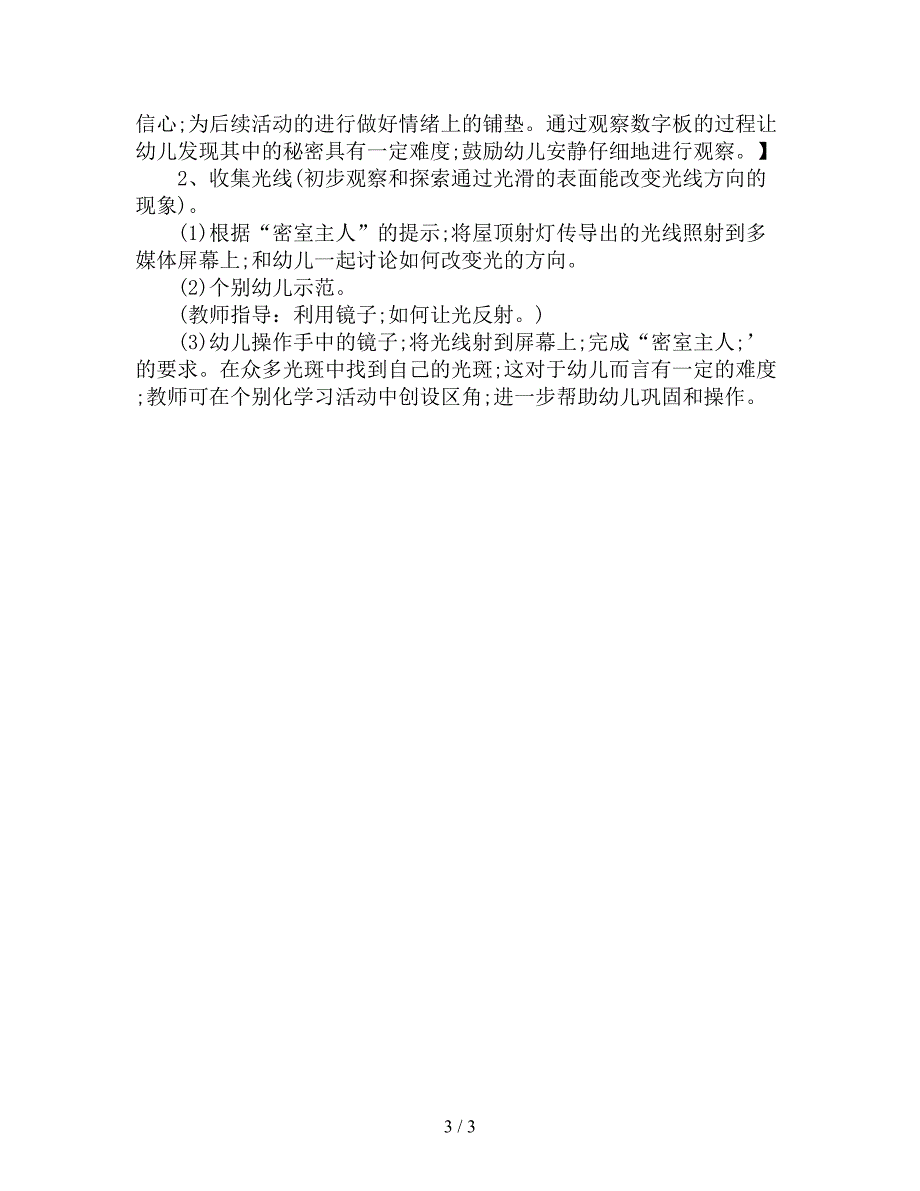 幼儿园大班科学公开课《密室逃脱之光》教案.doc_第3页