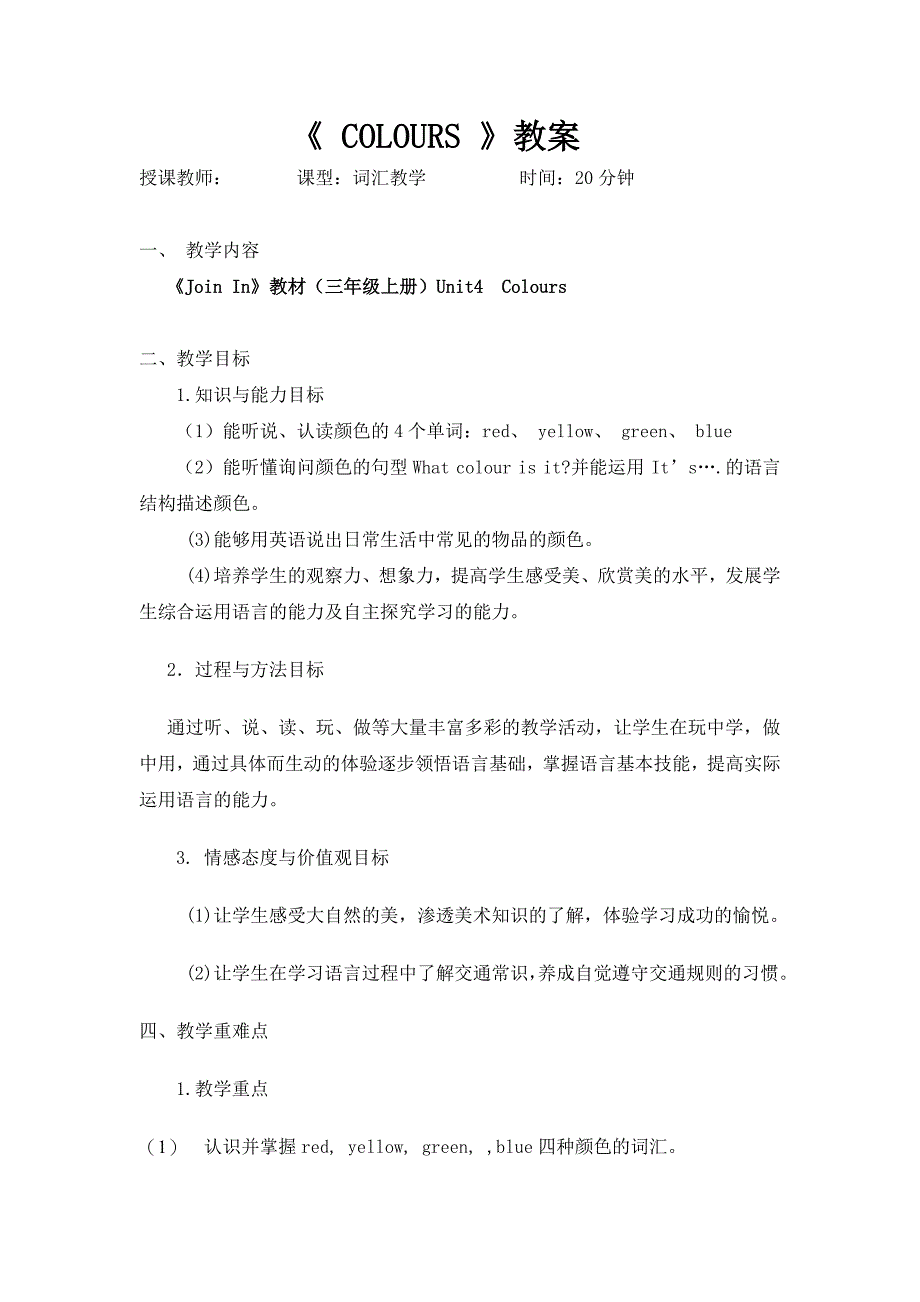 《COLOURS》教案_第1页