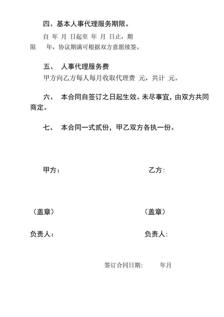 单位人事代理合同_第4页