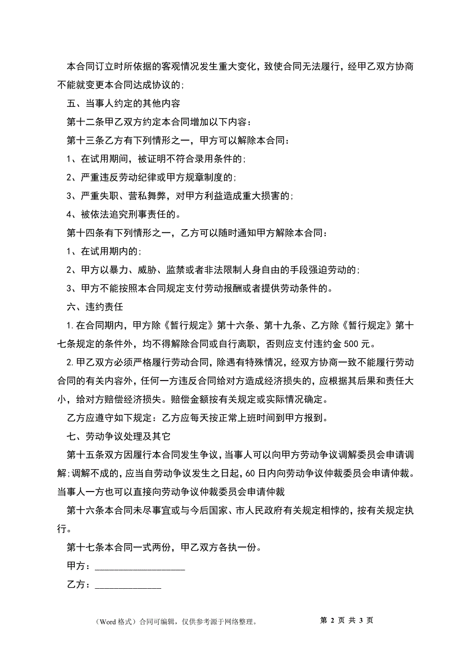 电器容制造工劳动合同书.docx_第2页