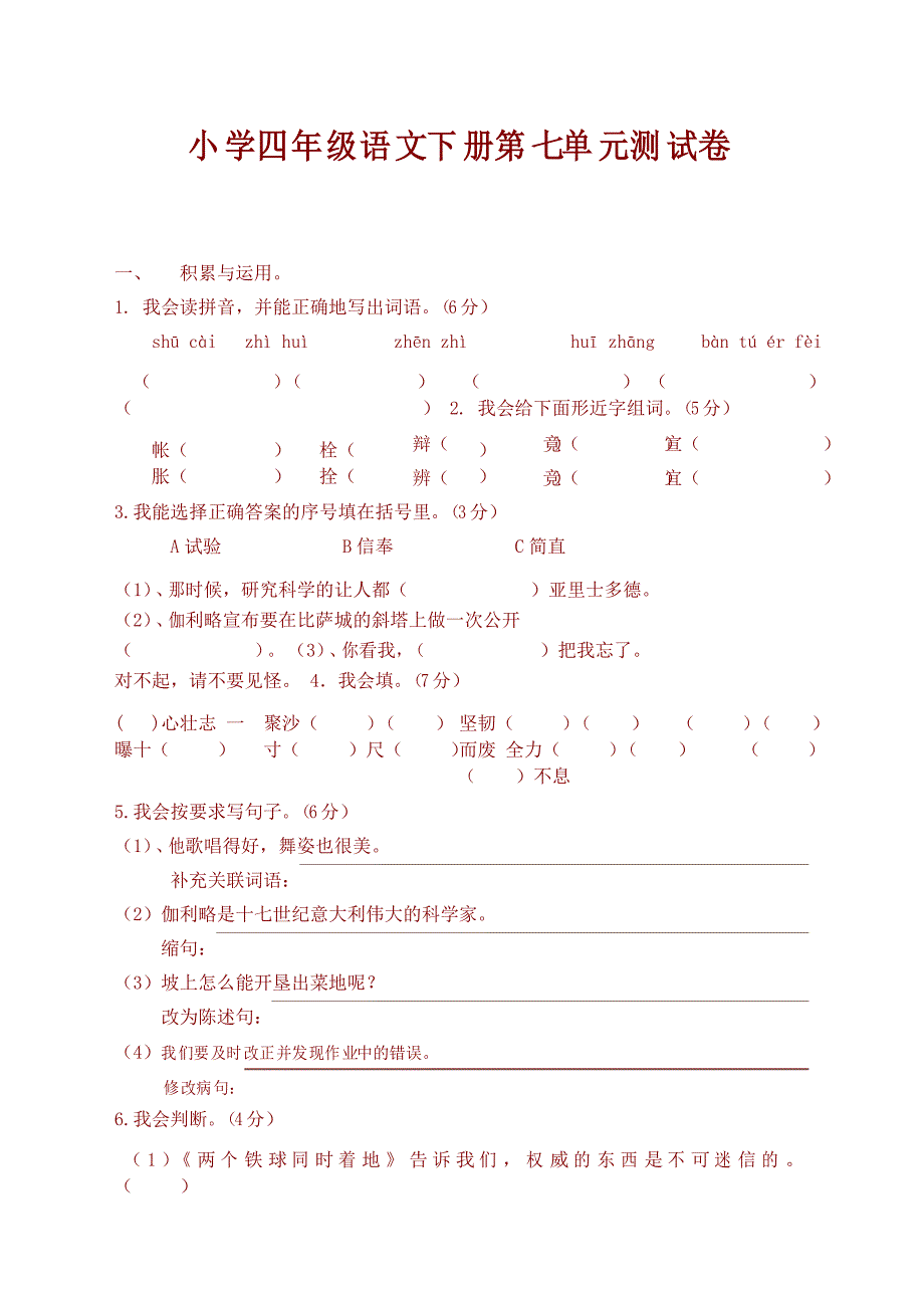 2021年部编版(统编版)小学语文四年级下册第七单元测试卷_第1页