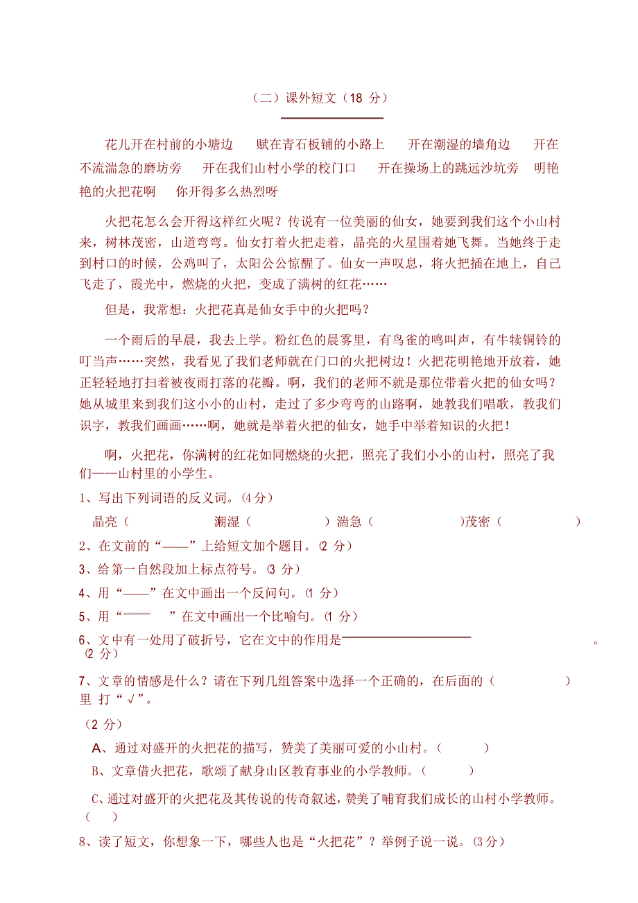 2021年部编版(统编版)小学语文四年级下册第七单元测试卷_第3页