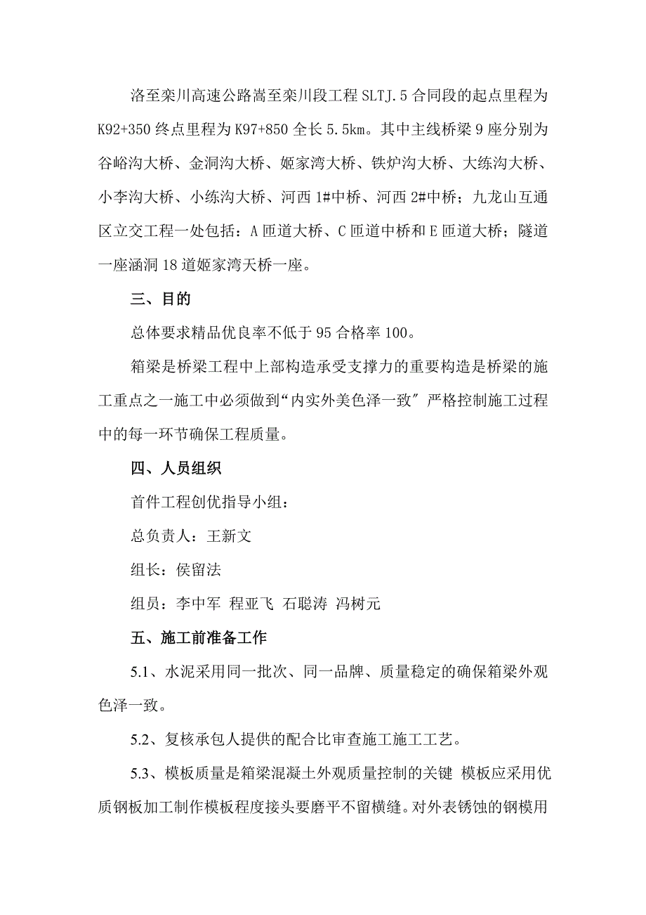 首件工程(箱梁)监理实施细则_第2页