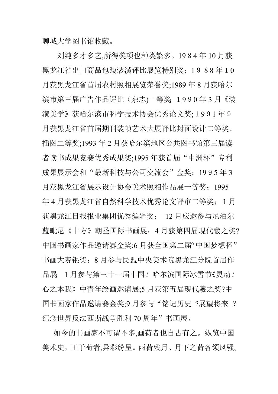 用纯洁心画圣洁荷_第2页