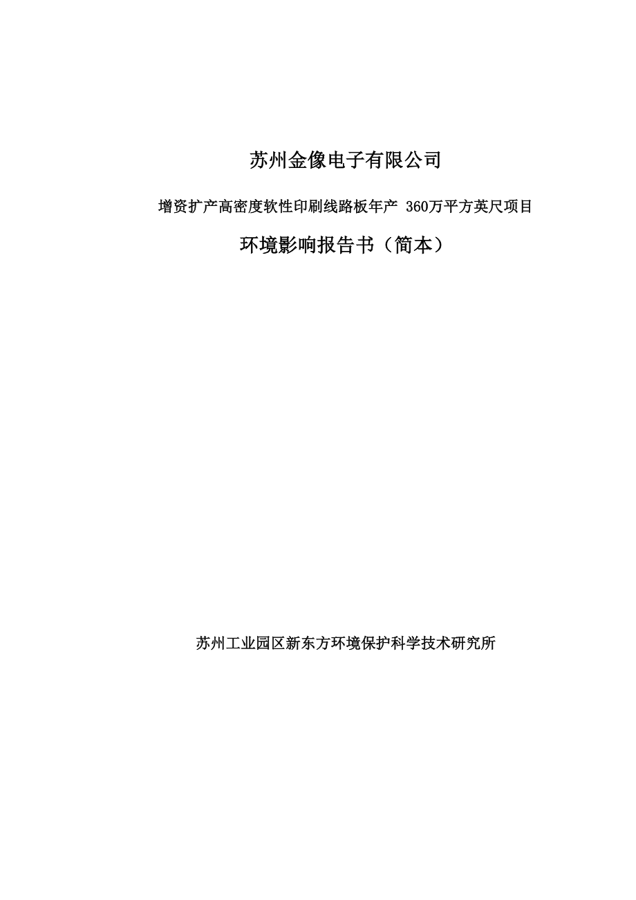 印刷线路板项目环评报告_第1页