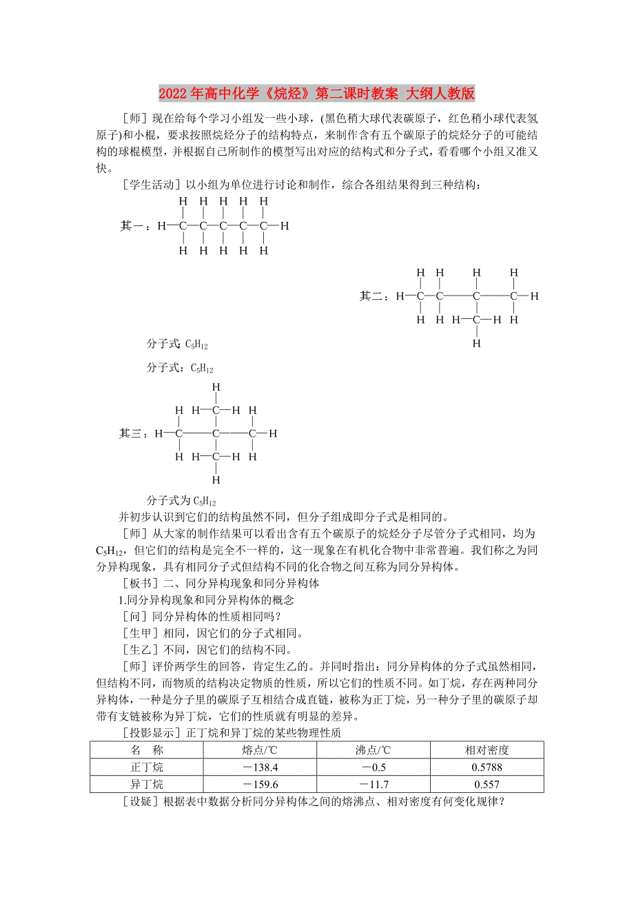 2022年高中化学《烷烃》第二课时教案 大纲人教版_第1页