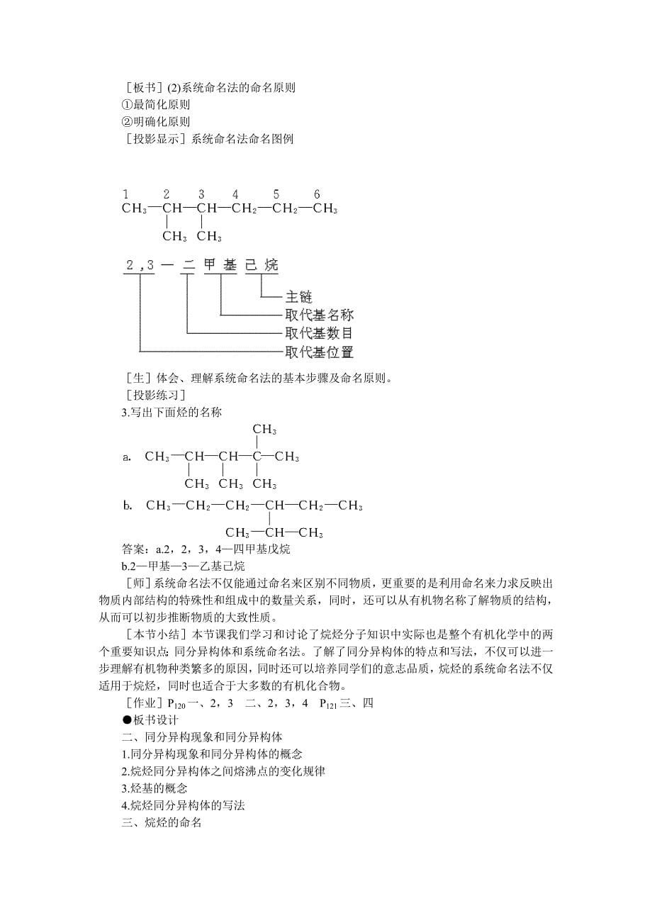 2022年高中化学《烷烃》第二课时教案 大纲人教版_第5页