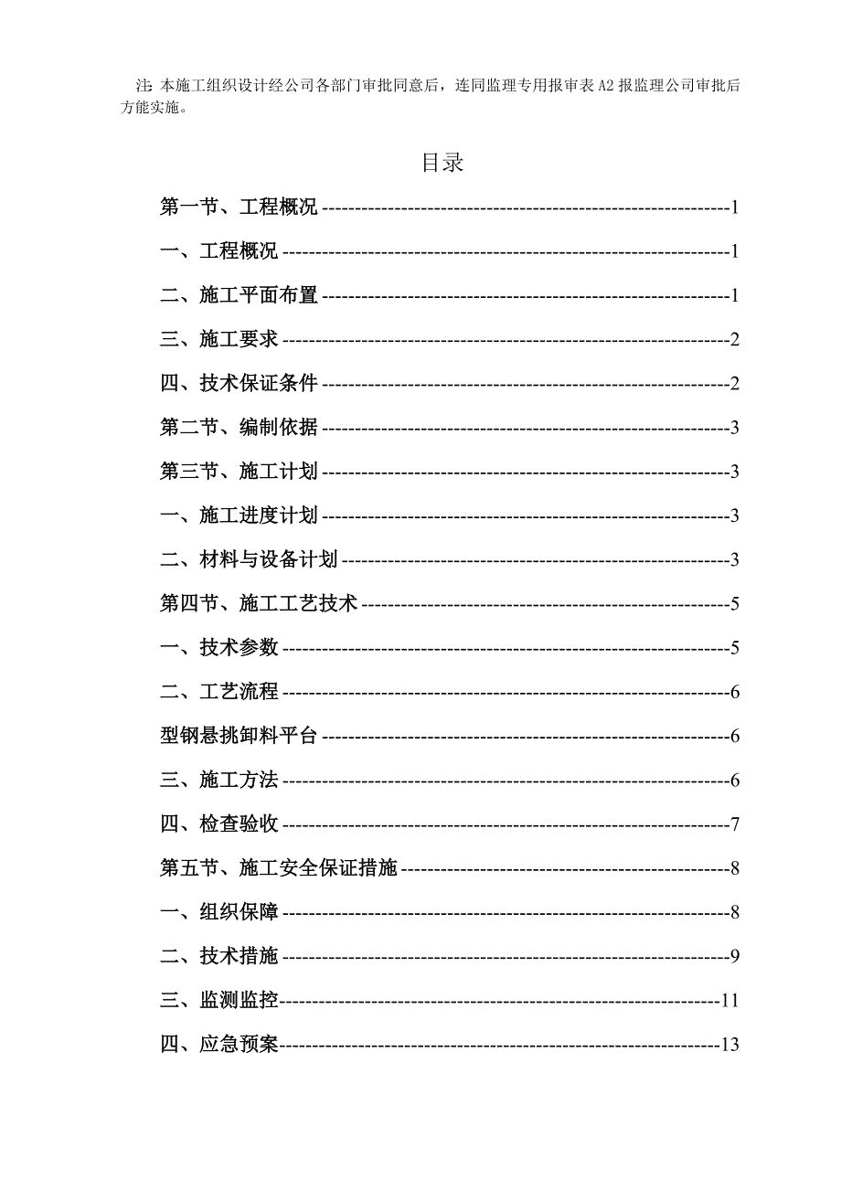 3563103301型钢悬挑卸料平台04xiugai_第3页