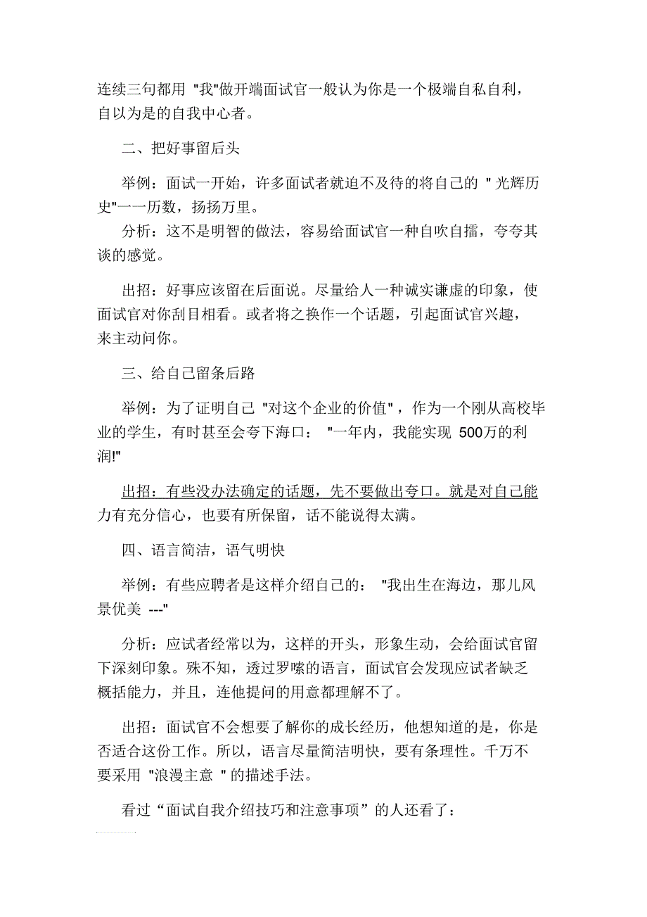 面试自我介绍技巧和注意事项_第3页