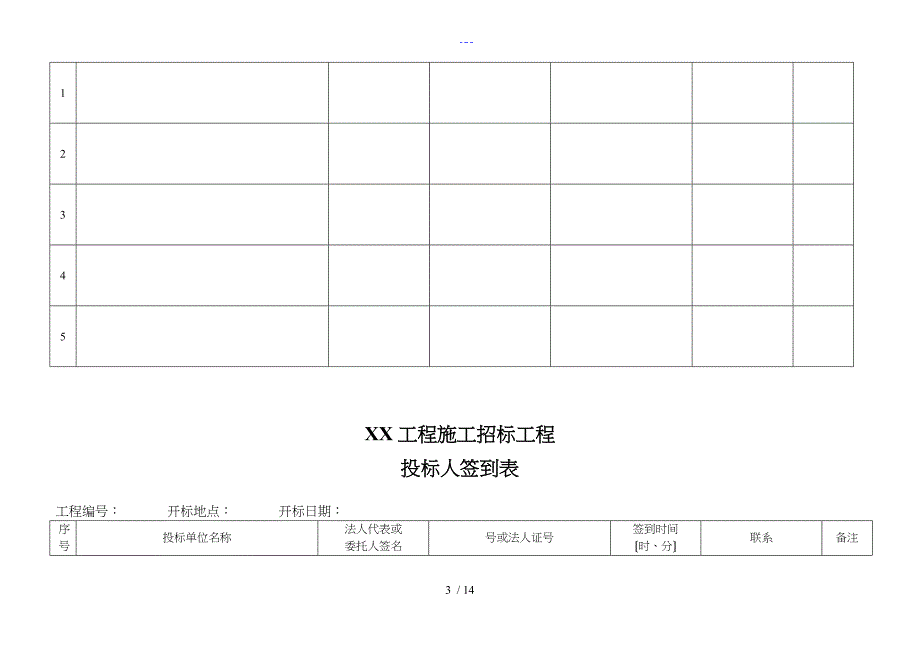 全套开标评标表格_第3页