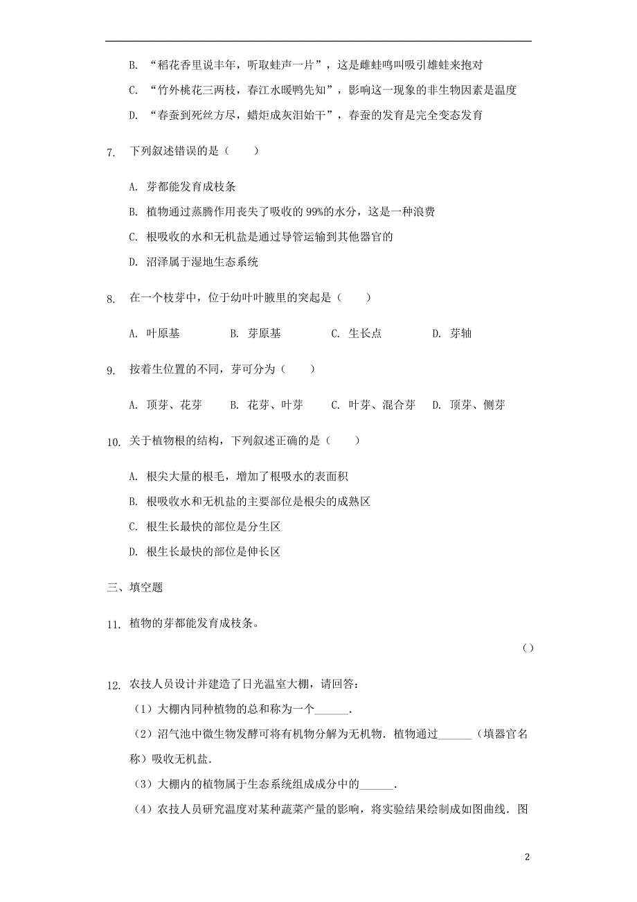 广东省湛江市2017-2018学年七年级生物上册 3.2.2 植株的生长同步练习 （新版）新人教版_第2页