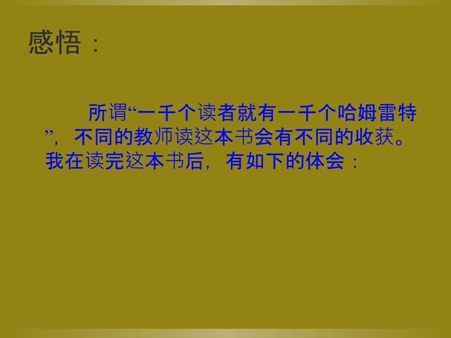 给教师的100条建议读后感.ppt_第5页