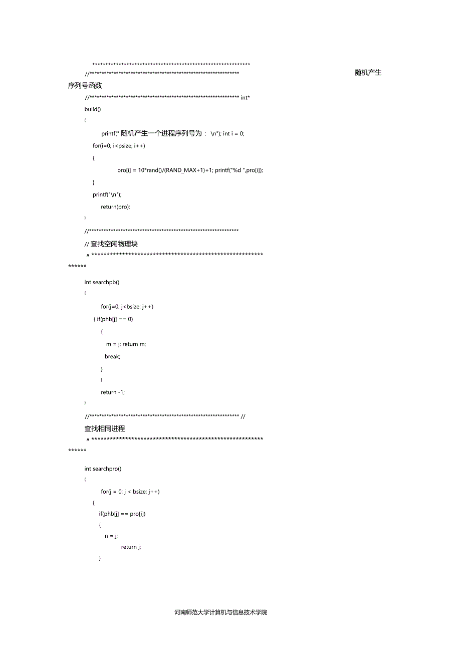 计算机操作系统储存管理试验报告_第4页