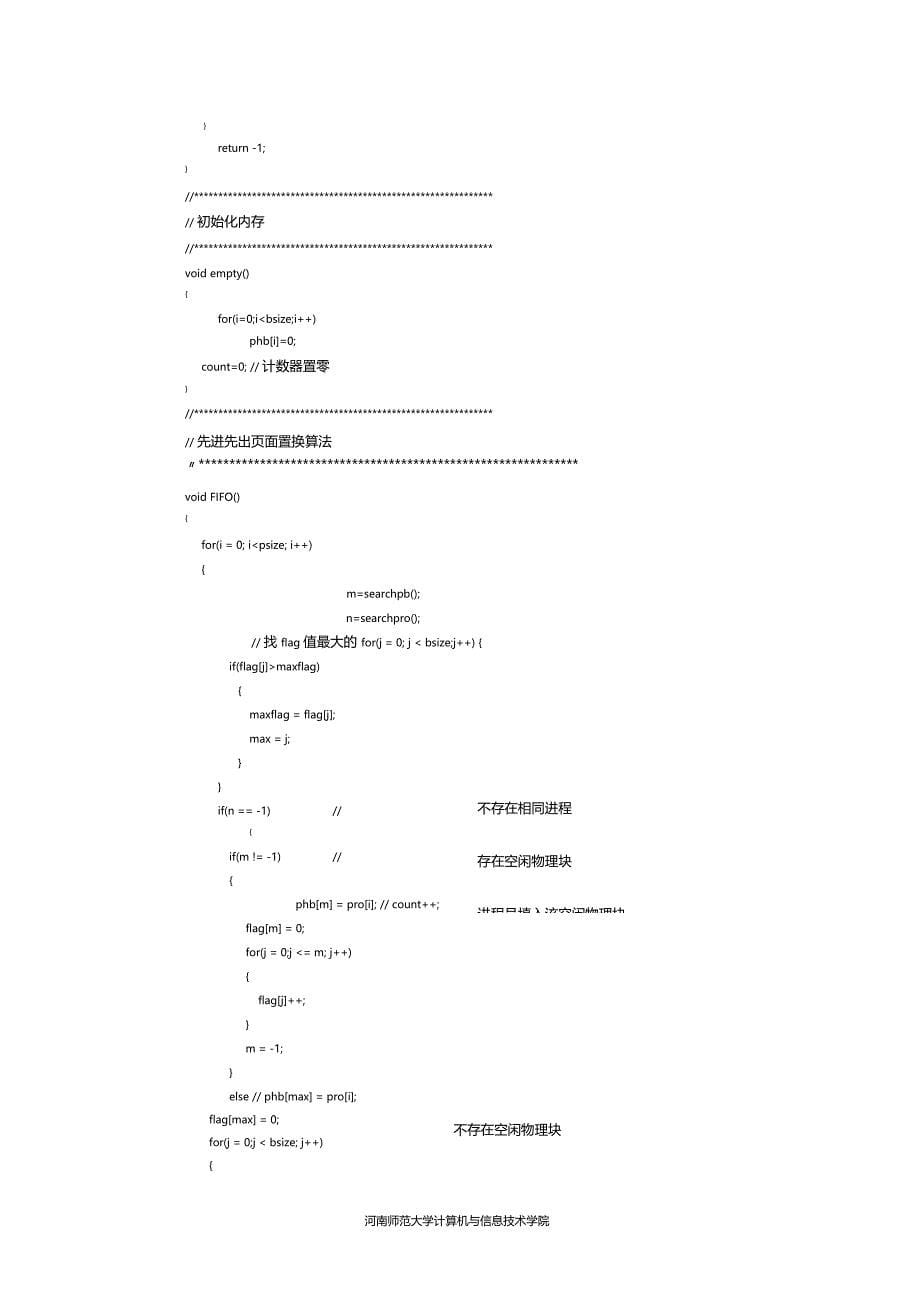 计算机操作系统储存管理试验报告_第5页